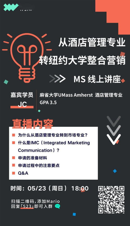 從酒店管理到整合營(yíng)銷 我的紐大轉(zhuǎn)型之路